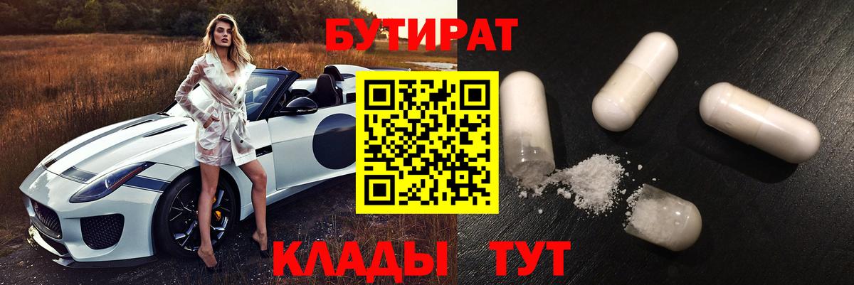 Бутират вода Аксай