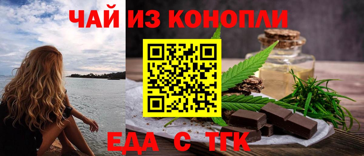 Еда ТГК марихуана  Вход с VPN  Аксай 
