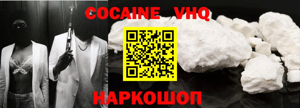 Кокаин 97% Аксай