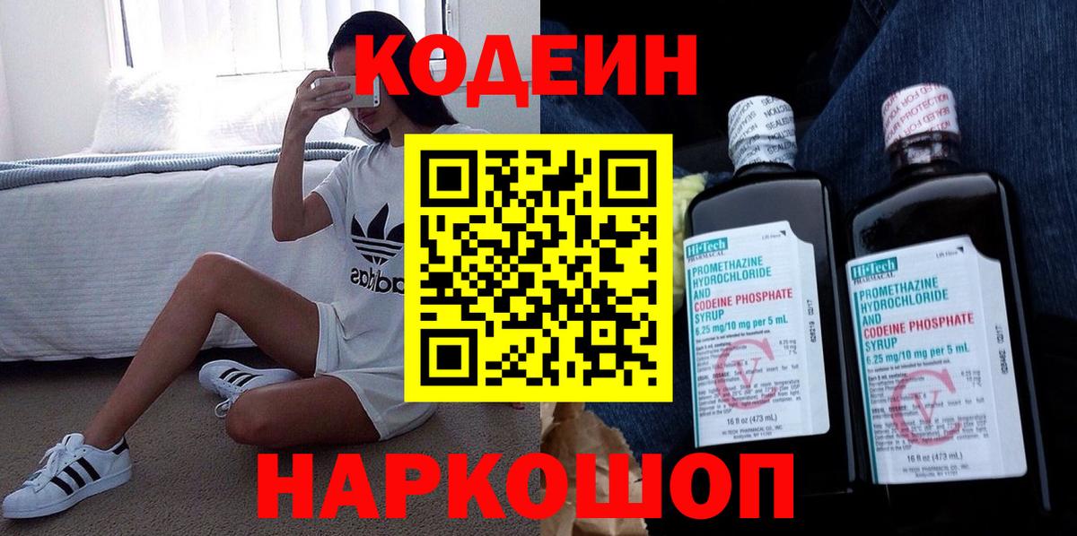 Кодеиновый сироп Lean Purple Drank  Вход с VPN  Аксай  Кодеиновый сироп Lean Purple Drank 