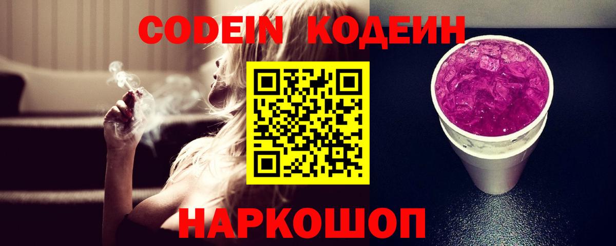 Кодеиновый сироп Lean Purple Drank Аксай